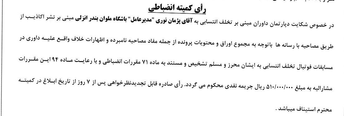 جنجال در لیگ برتر؛ کمیته انضباطی آرای مهم را صادر کرد +عکس