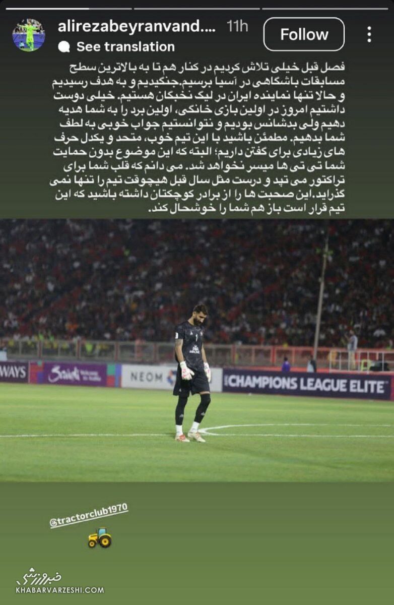 علیرضا بیرانوند