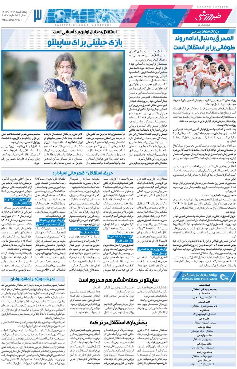 بازی حیثیتی برای استقلال و ساپینتو/ روزنامه خبرورزشی را رایگان بخوانید