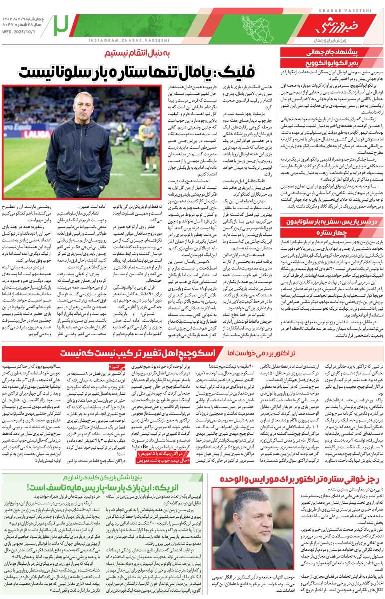 بازی حیثیتی برای استقلال و ساپینتو/ روزنامه خبرورزشی را رایگان بخوانید