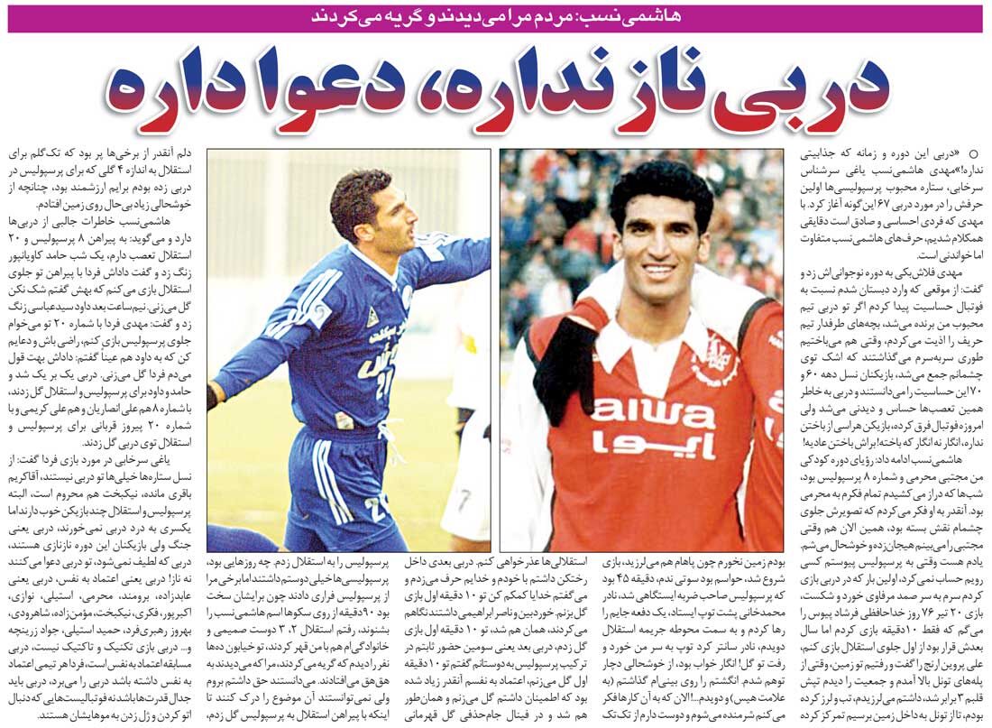 خبرورزشی‌گردی| هاشمی‌نسب: تک‌گلی که برای استقلال زدم به اندازه ۴ گلم برای پرسپولیس ارزش دارد/ الان از آن‌کار شرمنده‌ام و از همه استقلالی‌ها عذر می‌خواهم