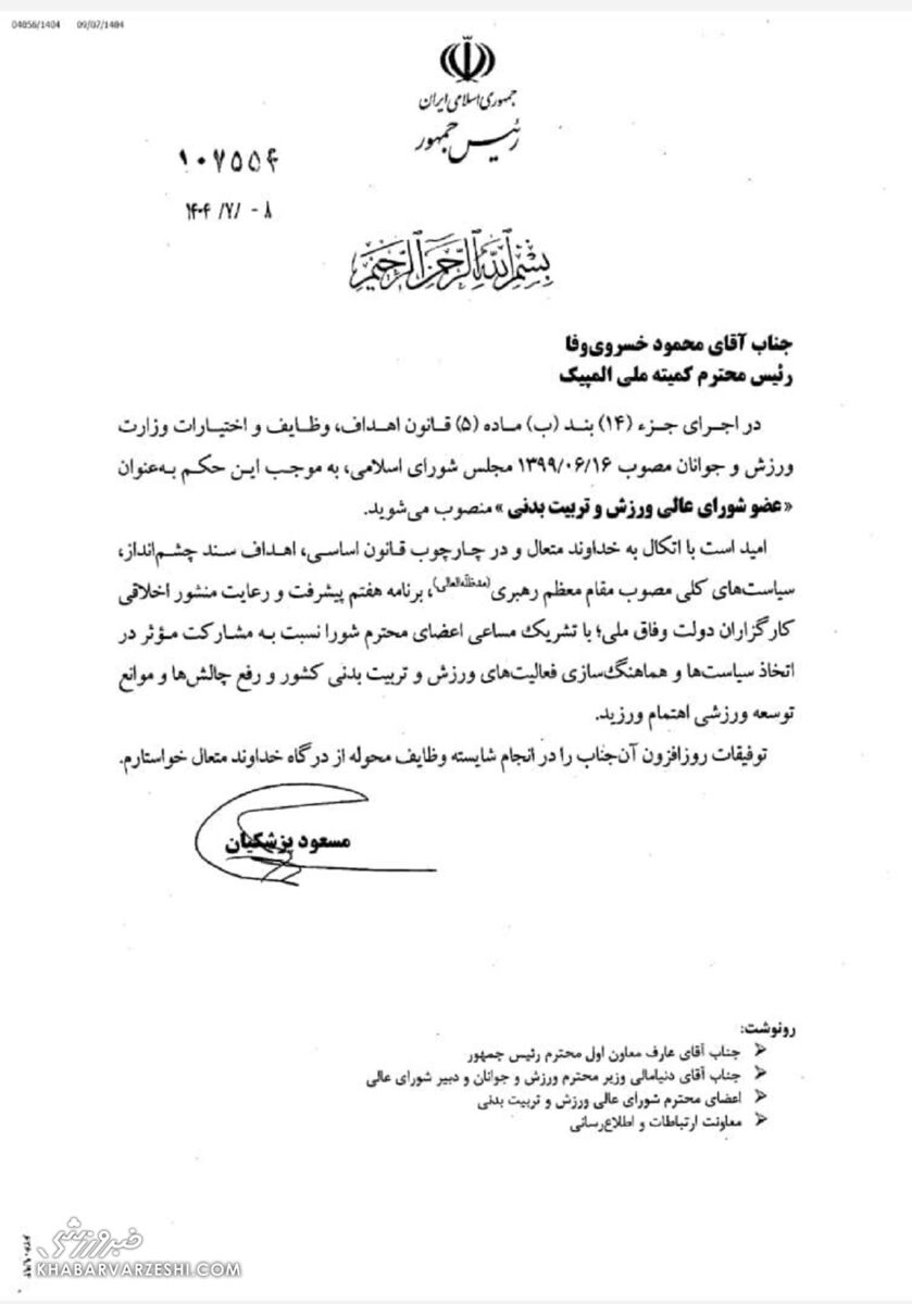 رئیس جمهور حکم داد؛ خسرویوفا عضو شورای عالی ورزش شد