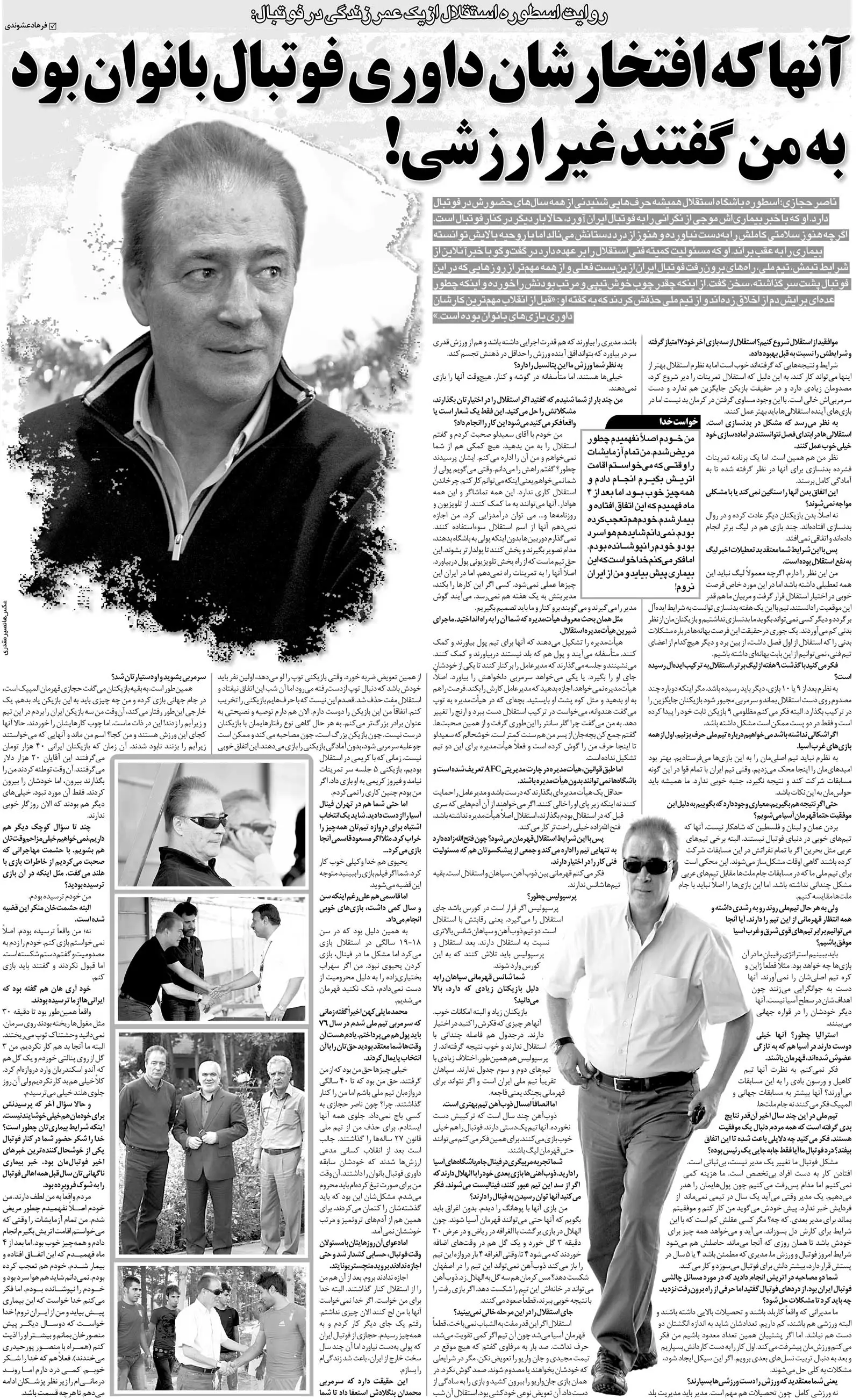 خبرورزشی‌گردی| ناصر حجازی: استقلال را به من بدهند، نمی‌گذارم تلویزیون پول‌دارتر شود/ خودشان داور فوتبال زنان بودند اما من را به‌خاطر ریش‌نداشتن محروم کردند!