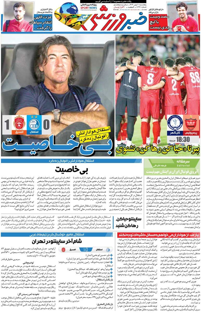 بیخاصیت/ روزنامه خبرورزشی را رایگان بخوانید