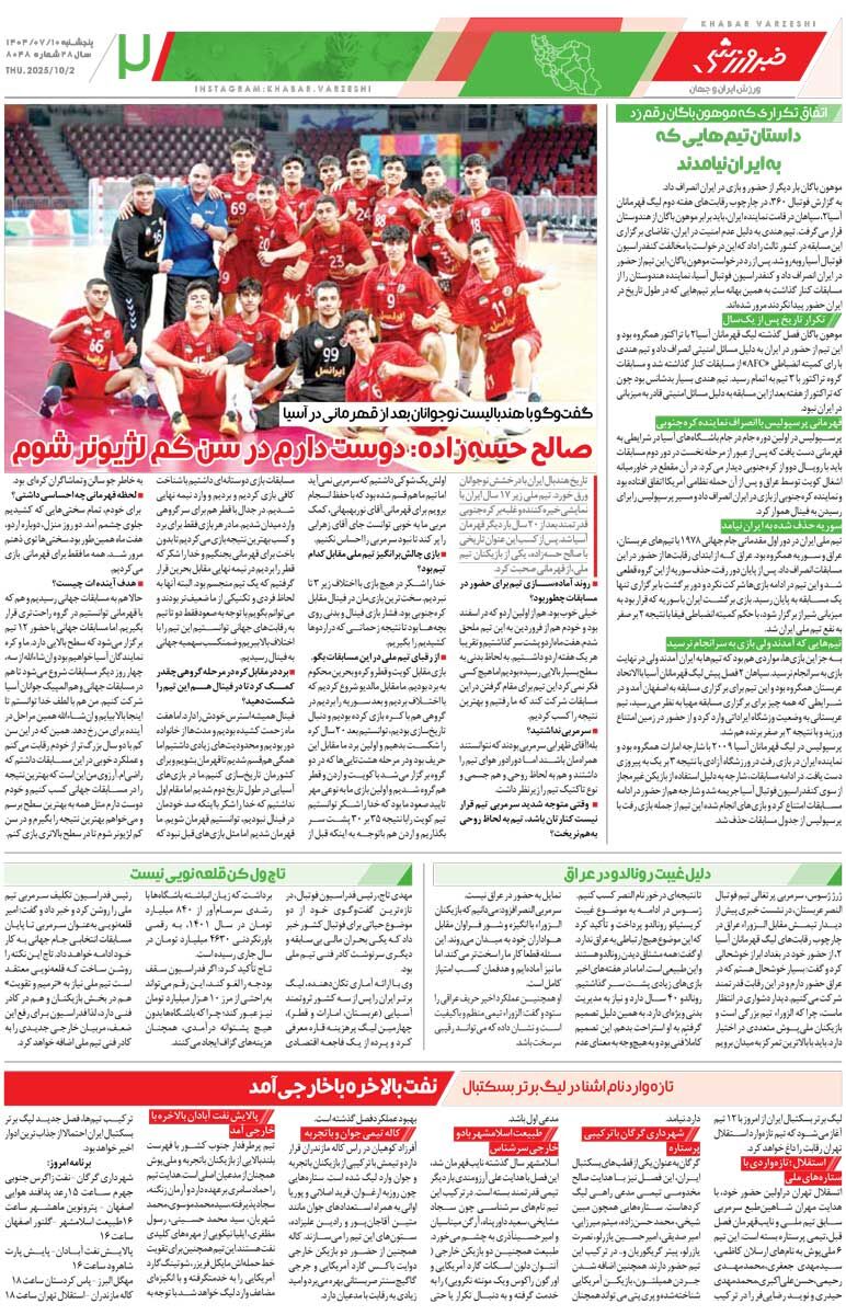 بیخاصیت/ روزنامه خبرورزشی را رایگان بخوانید