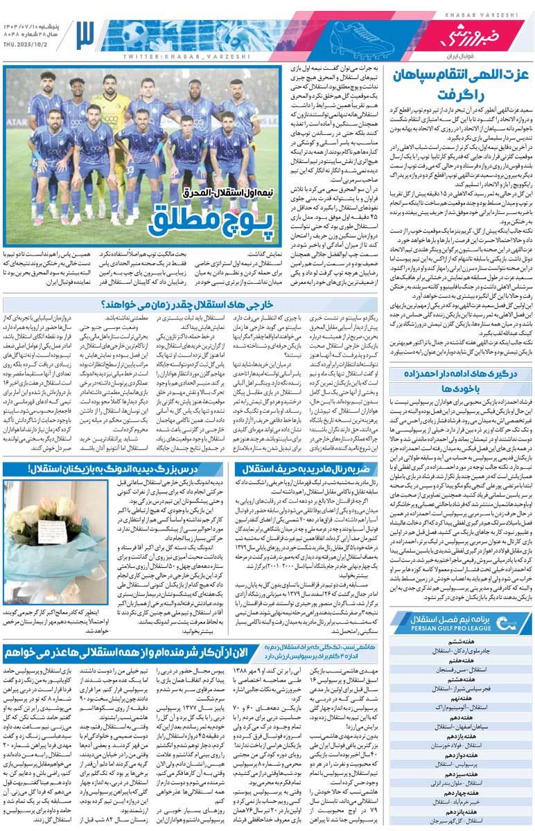 بیخاصیت/ روزنامه خبرورزشی را رایگان بخوانید