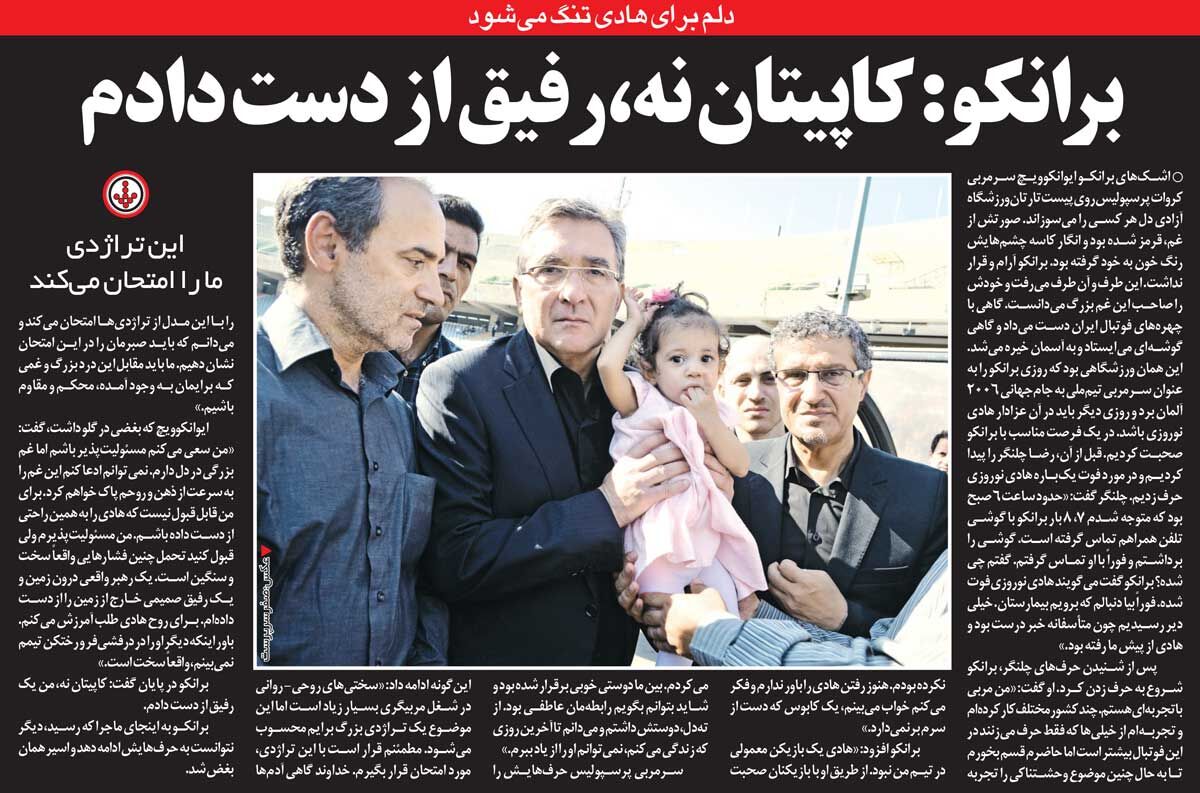 آفتاب نوگردی| واکنش برانکو به درگذشت هادی نوروزی: خدا من را امتحان کرد/ کاپیتان نه، رفیق از دست دادم