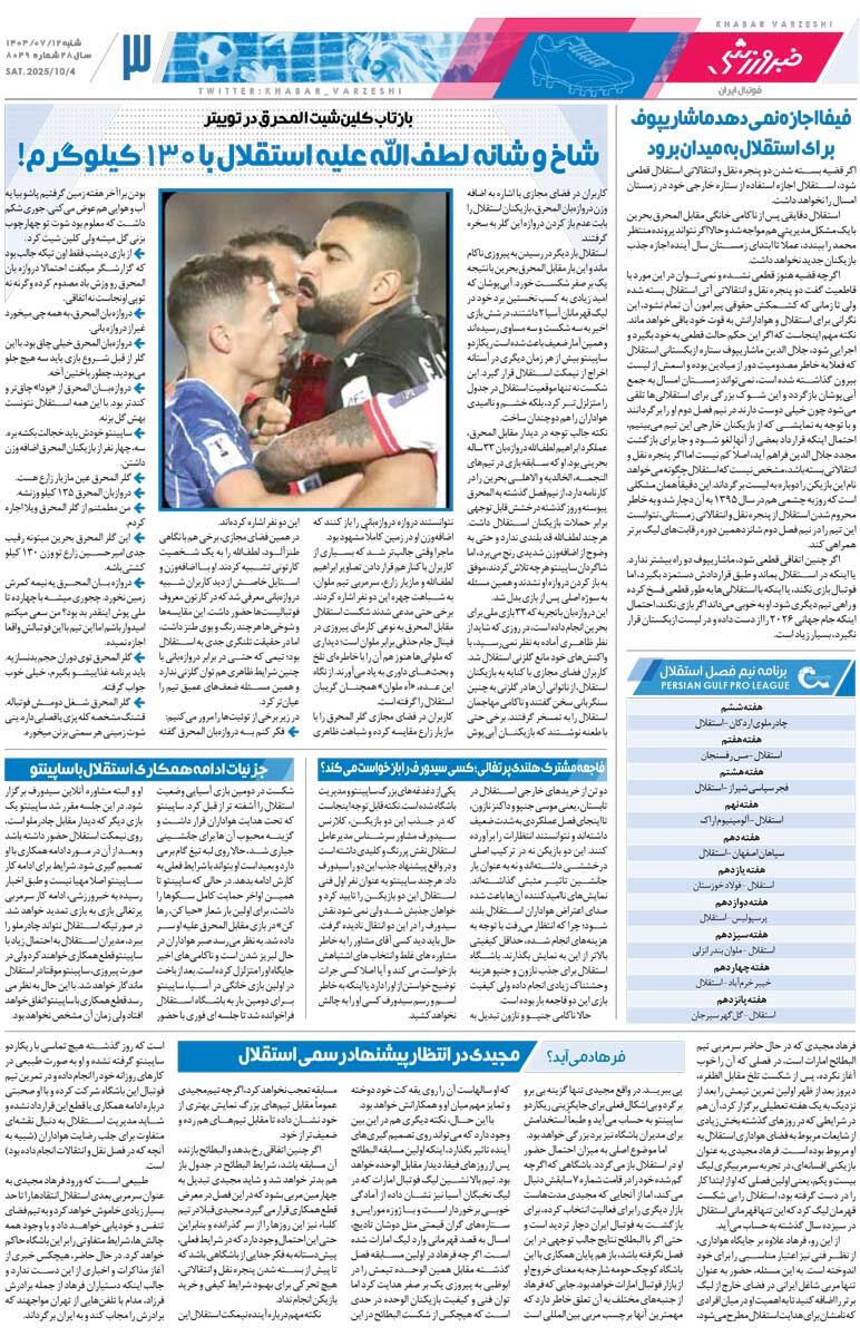 وحید مساویان!/ روزنامه خبرورزشی را رایگان بخوانید