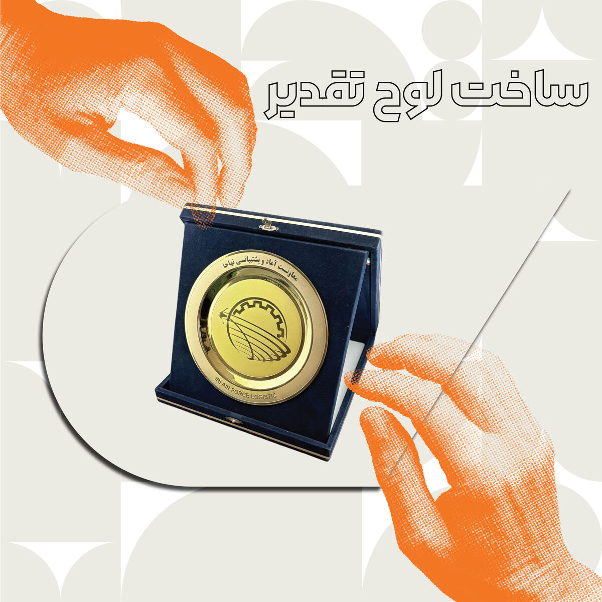 طراحی لوح تقدیر