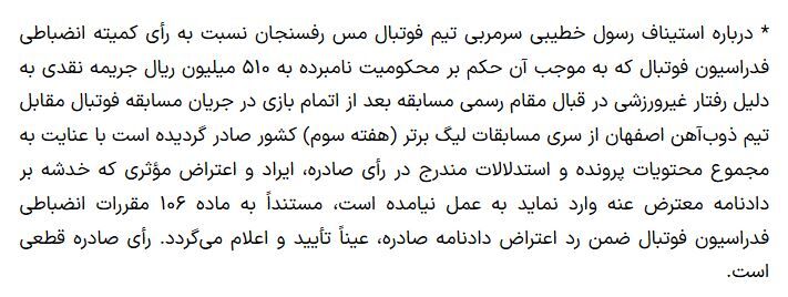 رأی کمیته استیناف