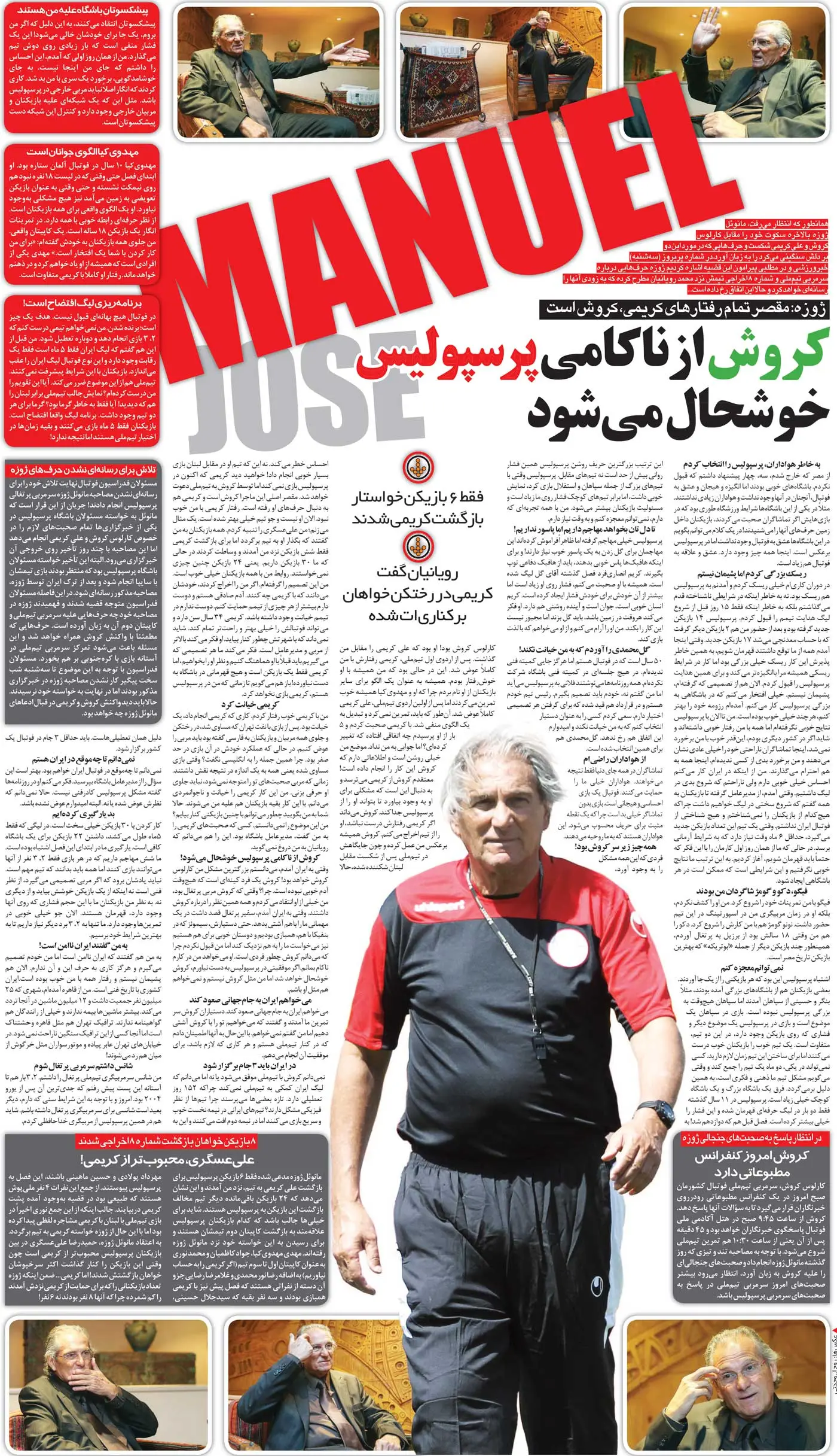 خبرورزشی‌گردی| مشکلات پرسپولیس زیر سر کارلوس کیروش است/ گل‌محمدی را آوردم تا به من خیانت نکند!