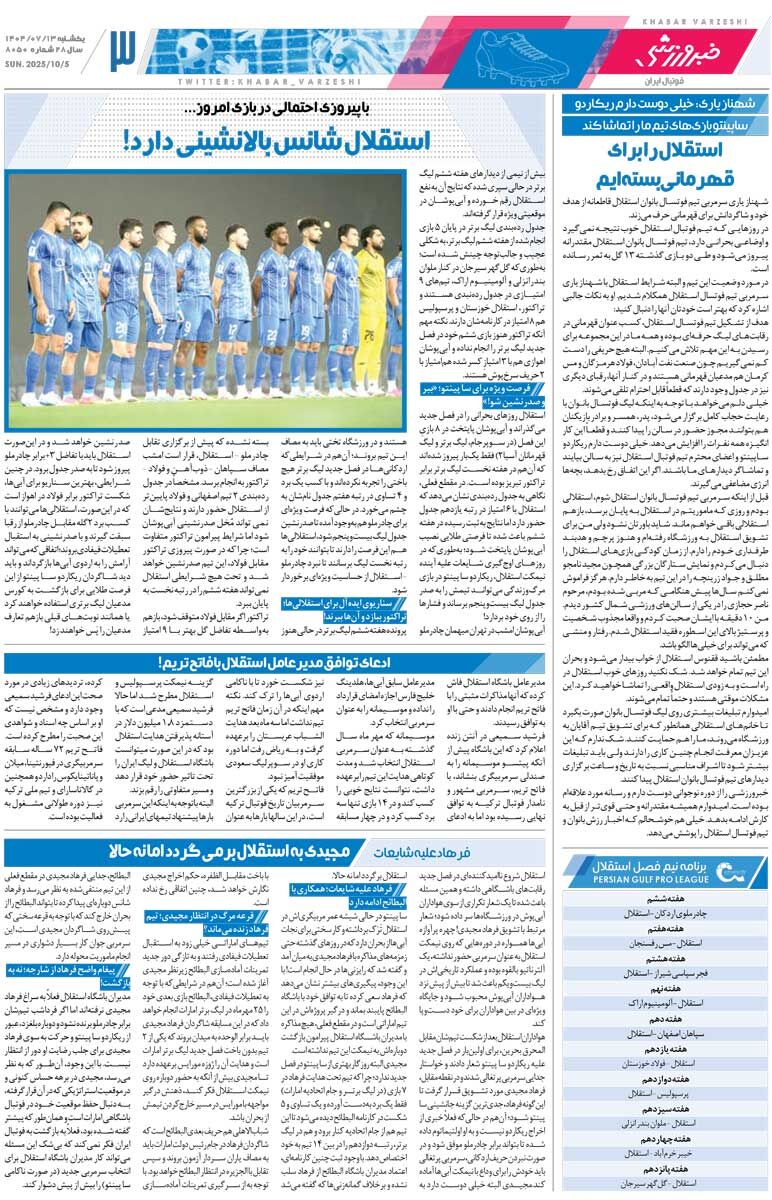 جباری: آرزو دارم یک روز همه استقلال مدنظرم را ببینند/ روزنامه خبرورزشی را رایگان بخوانید