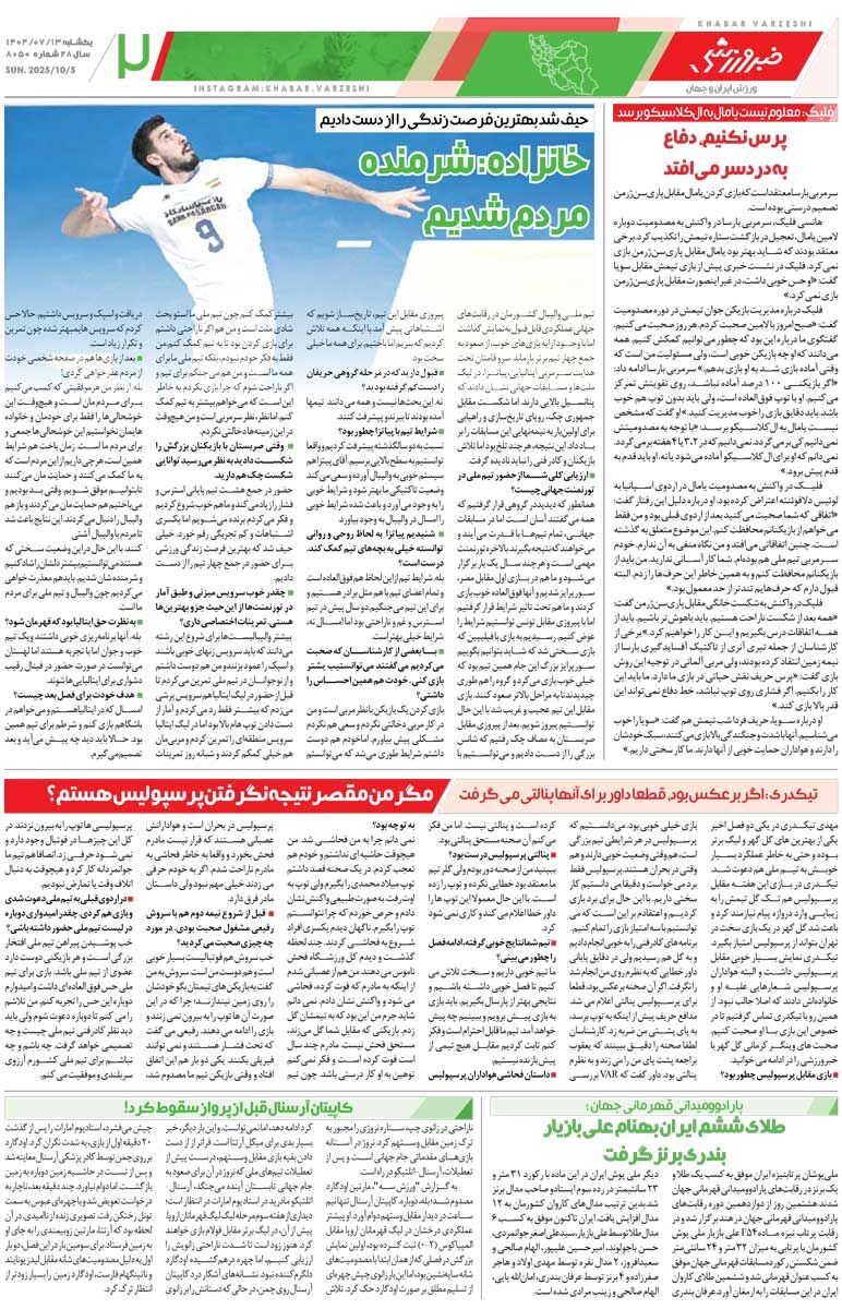 جباری: آرزو دارم یک روز همه استقلال مدنظرم را ببینند/ روزنامه خبرورزشی را رایگان بخوانید