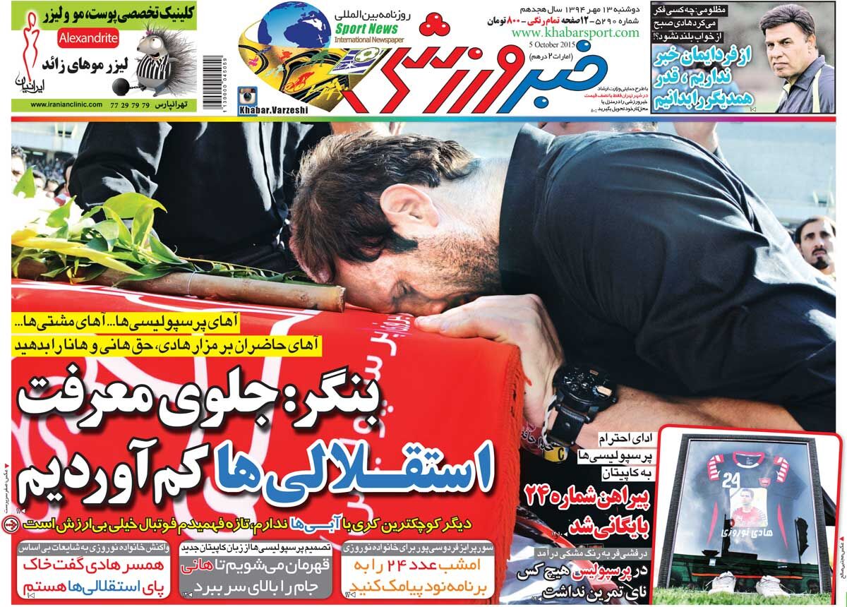 ۱۰ سال گذشت| بنگر: جلوی معرفت استقلالی‌ها کم آوردیم