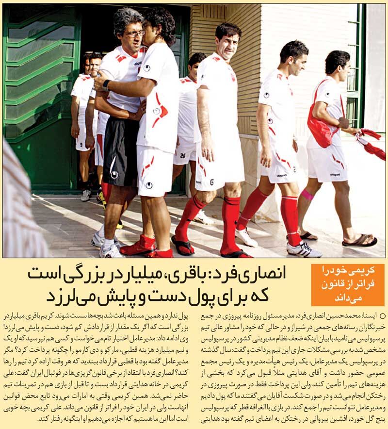 خبرورزشیگردی| طوفان مشاور پرسپولیس علیه آقا کریم: باقری میلیاردر است ولی دست و پایش برای پول میلرزد!