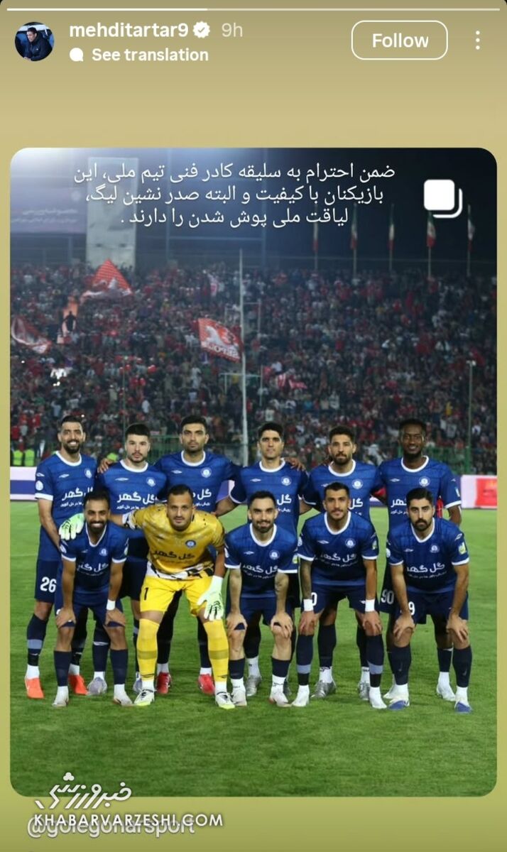 مهدی تارتار 