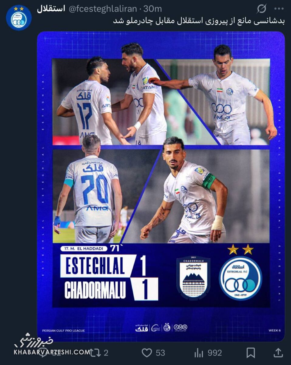 واکنش باشگاه استقلال به توقف مقابل چادرملو: بدشانسی آوردیم!