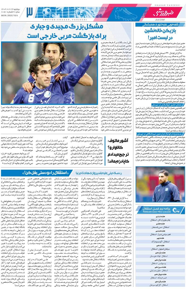 منیر الحدادی جلوی فاجعه را گرفت/ روزنامه خبرورزشی را رایگان بخوانید