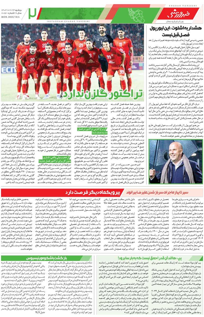 منیر الحدادی جلوی فاجعه را گرفت/ روزنامه خبرورزشی را رایگان بخوانید