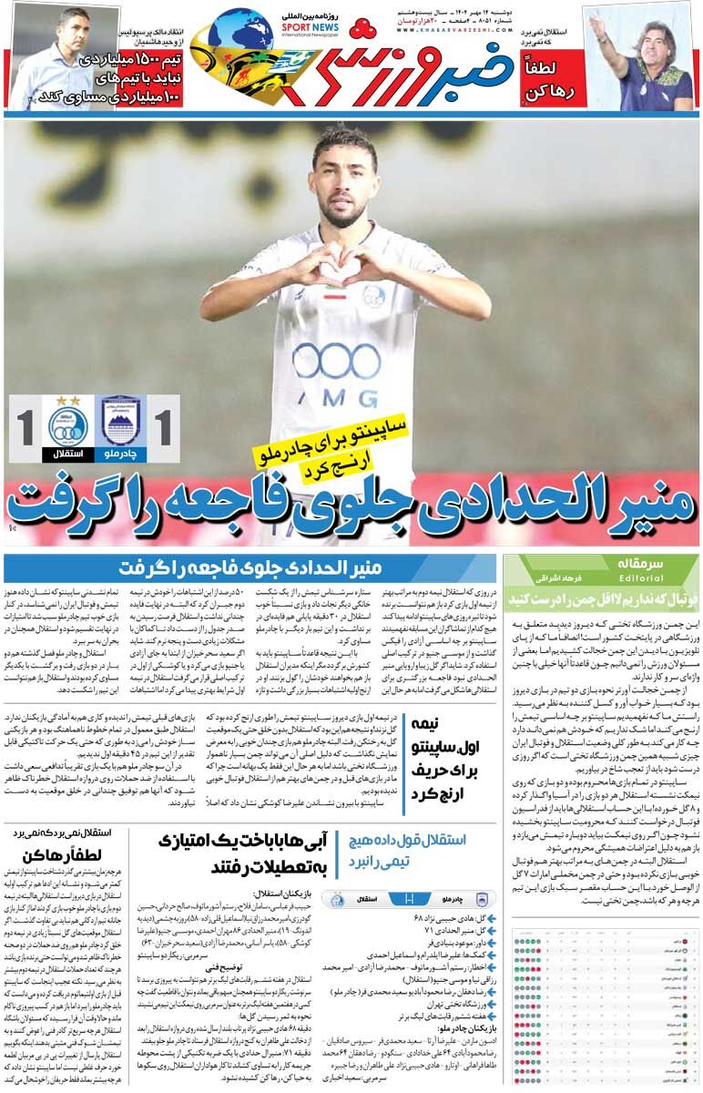 منیر الحدادی جلوی فاجعه را گرفت/ روزنامه خبرورزشی را رایگان بخوانید