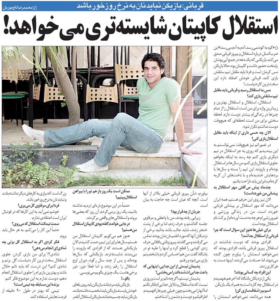 خبرورزشی‌گردی| پیروز قربانی: استقلال کاپیتان شایسته‌تری می‌خواهد/ بازوبند حق من بود/ مطمئن باشید به استقلال برمی‌گردم