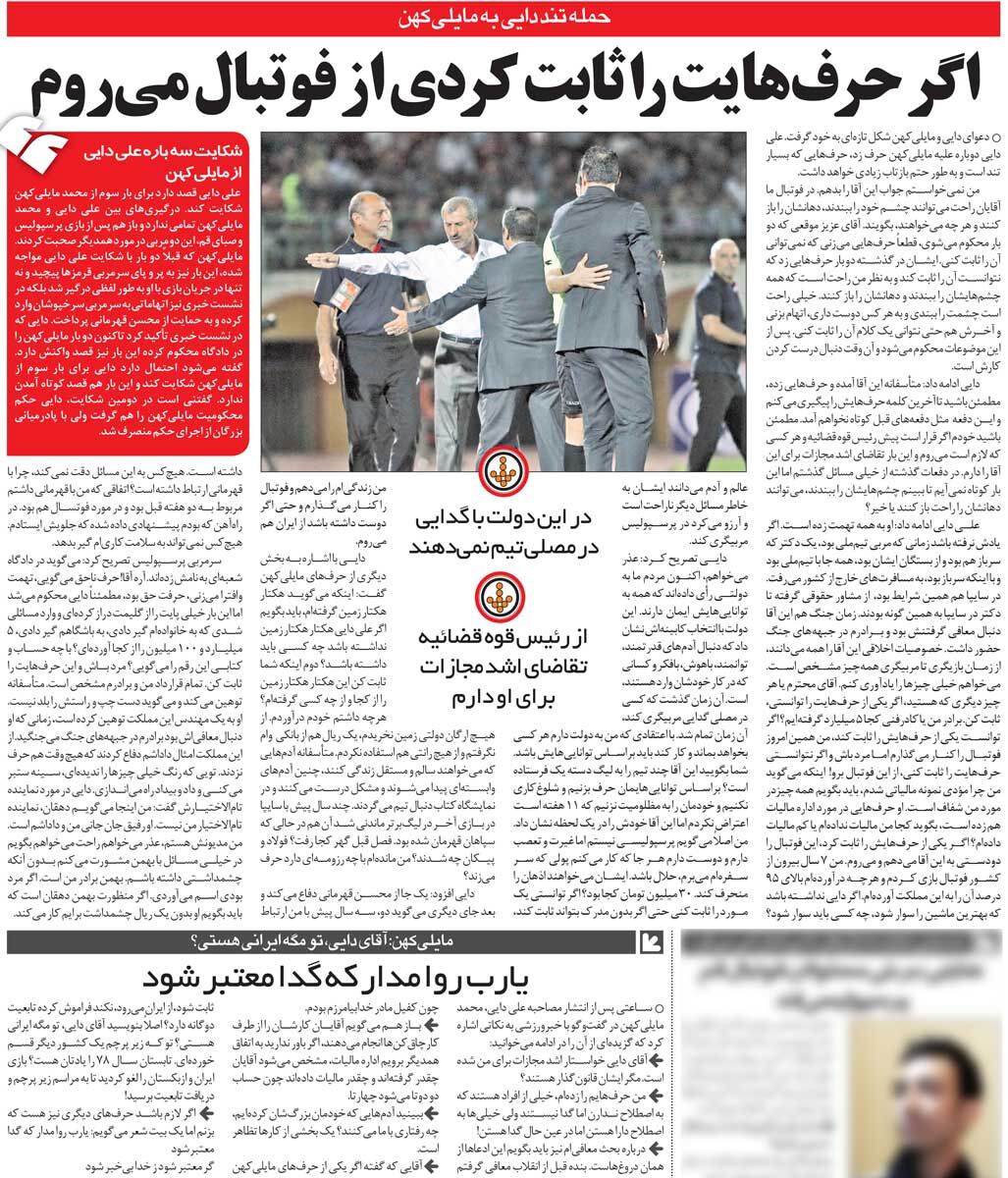 خبرورزشیگردی| علی دایی: دوره گدایی برای تیمگرفتن در مصلی و نمایشگاه کتاب گذشته/ مایلی کهن: اصلا مگه تو ایرانی هستی؟