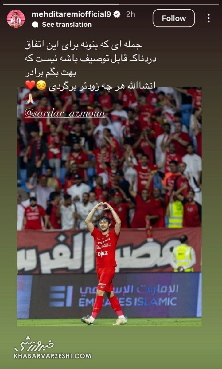 طارمی: جملهای که بتونه برای این اتفاق دردناک قابل توصیف باشه نیست +عکس