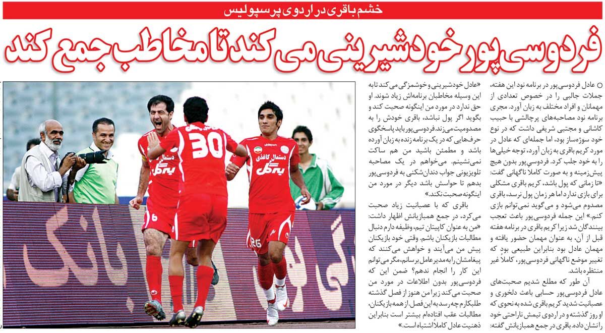 آفتاب نوگردی| کریم باقری: فردوسیپور خودشیرینی میکند/ در تلویزیون جوابدندان شکنی به او میدهم