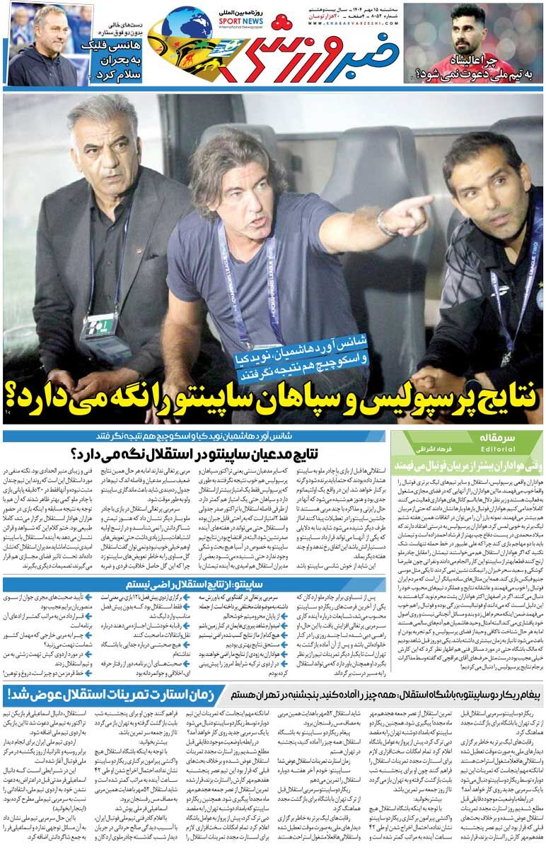 نتایج پرسپولیس و سپاهان ساپینتو را نگه میدارد؟/ روزنامه خبرورزشی را رایگان بخوانید