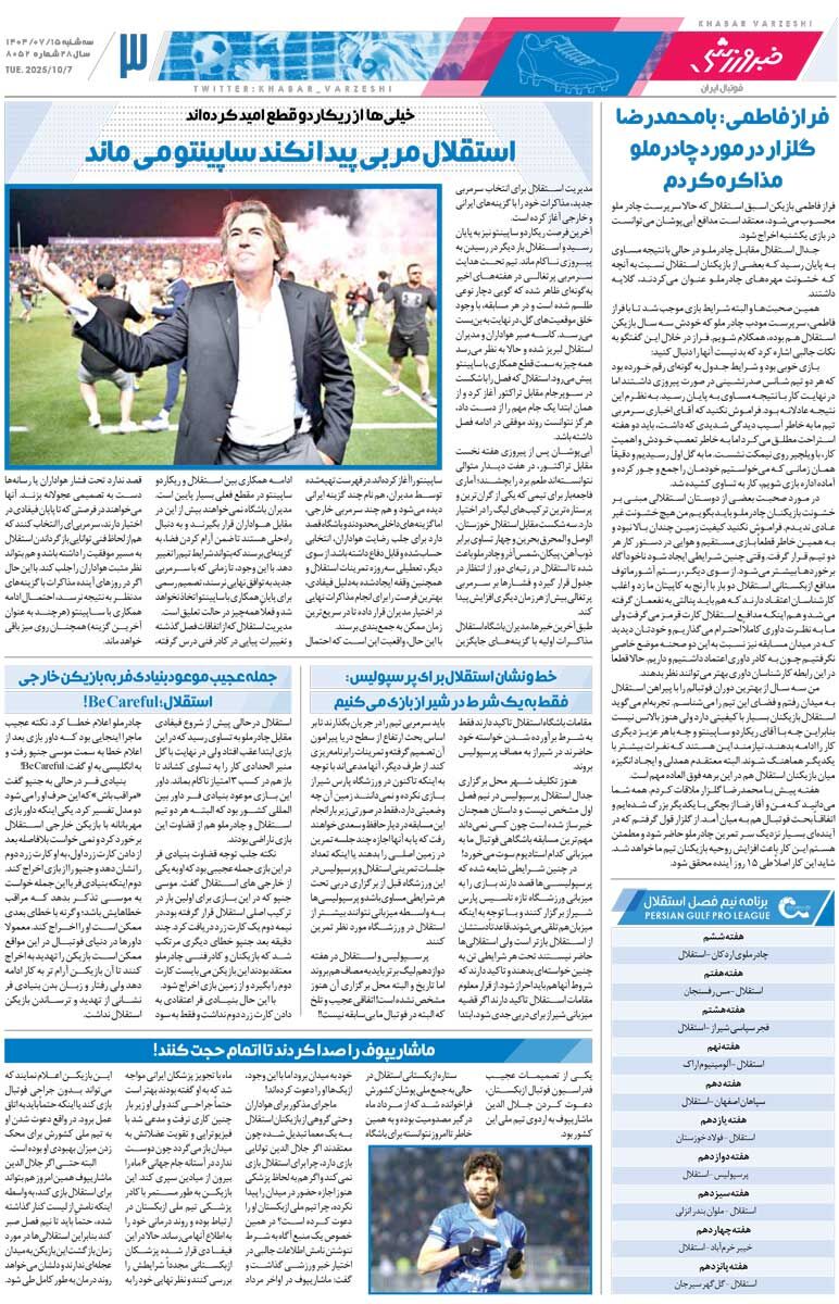 نتایج پرسپولیس و سپاهان ساپینتو را نگه میدارد؟/ روزنامه خبرورزشی را رایگان بخوانید