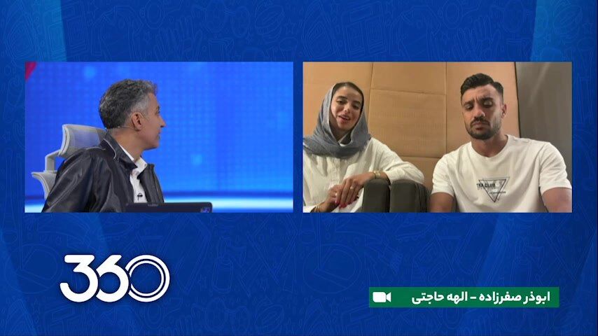 ویدیو| ماجرای عاشقانه آشنایی صفرزاده بازیکن ملوان و الهه حاجتی