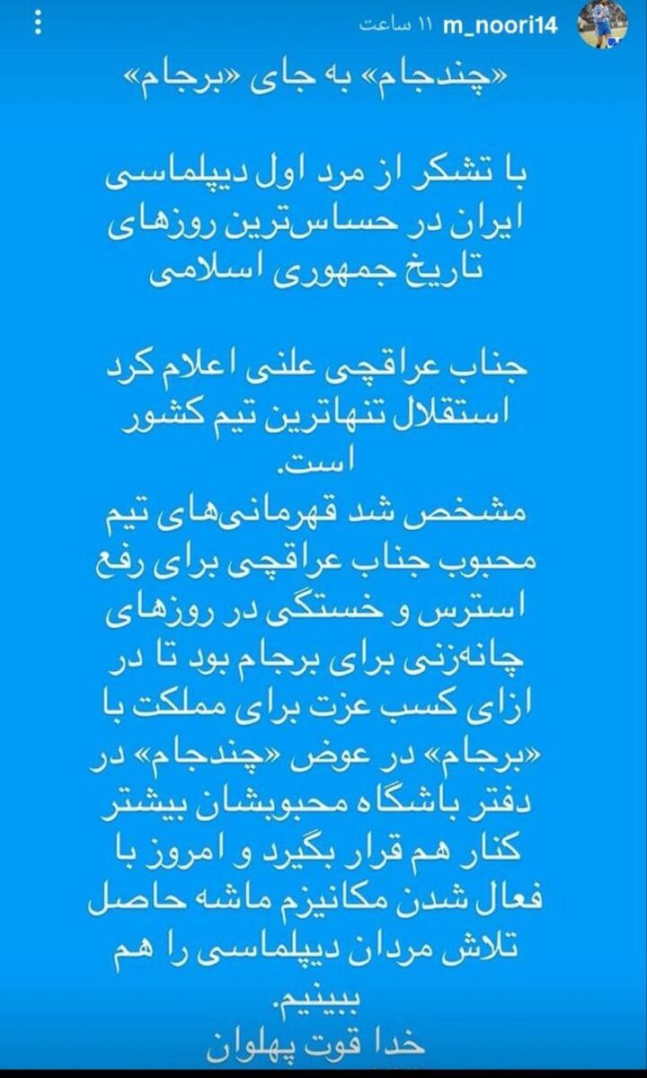 حمله یک استقلالی به وزیر امور خارجه: عراقچی به جای «برجام»، به دنبال «چند جام» بود! 
