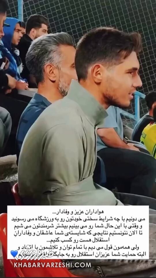 واکنش به جو ملتهب استقلال؛ حردانی اعتراف کرد! +عکس