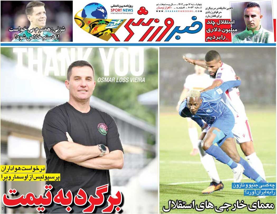 برگرد به تیمت/ روزنامه خبرورزشی را رایگان بخوانید