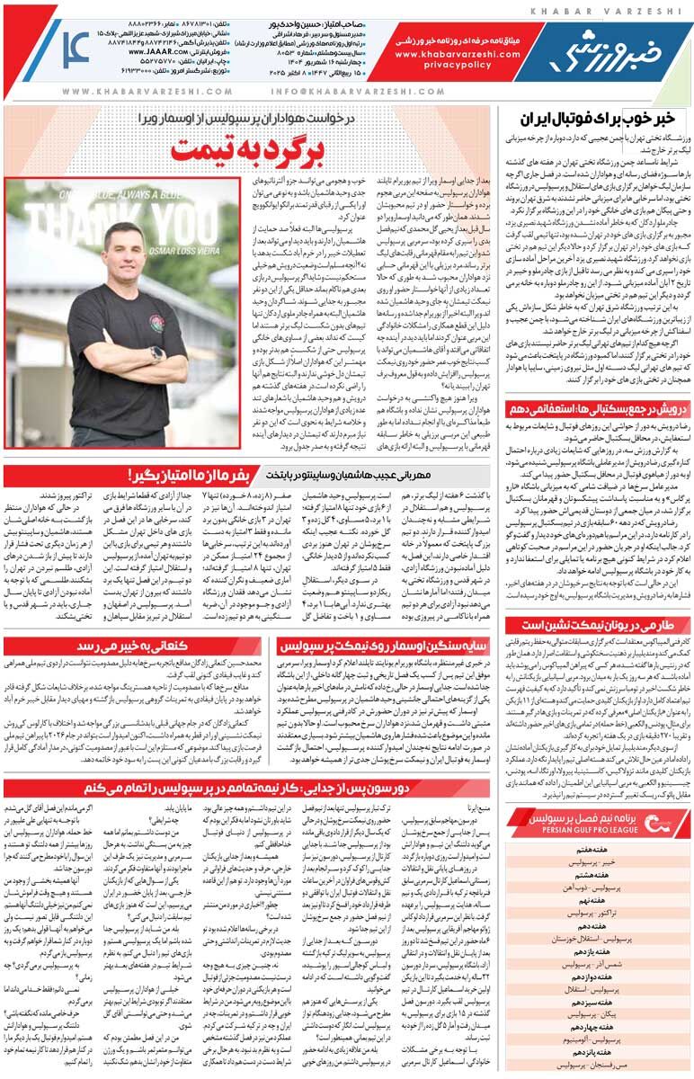 برگرد به تیمت/ روزنامه خبرورزشی را رایگان بخوانید