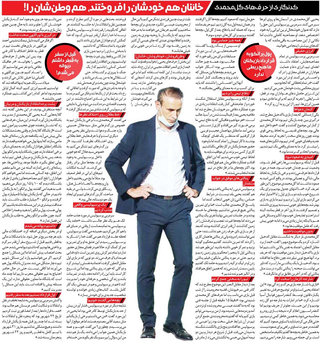 آفتاب نوگردی| یحیی گلمحمدی: بعضیها وطنفروش هستند؛ خودشان را هم فروختند