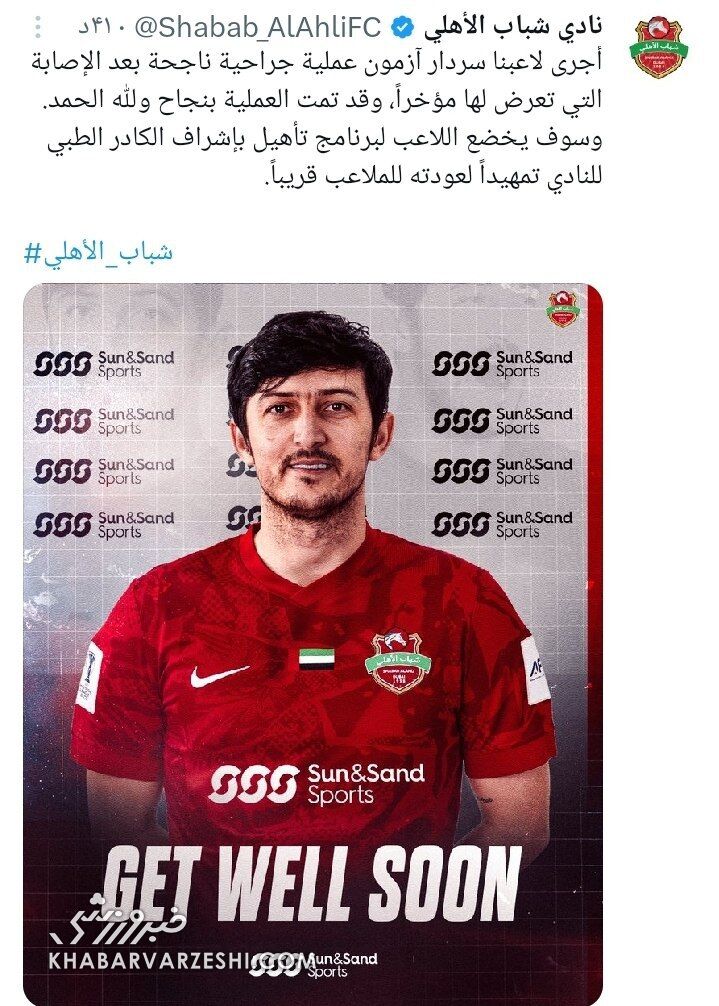 سردار ازمون