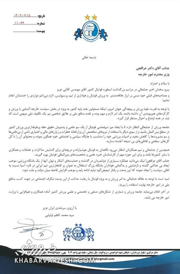 اتهام مدیرعامل سابق استقلال به پرسپولیس با کری خوانی عراقچی/ حمایت‌های آشکار و نهان از یک باشگاه ورزشی … +عکس