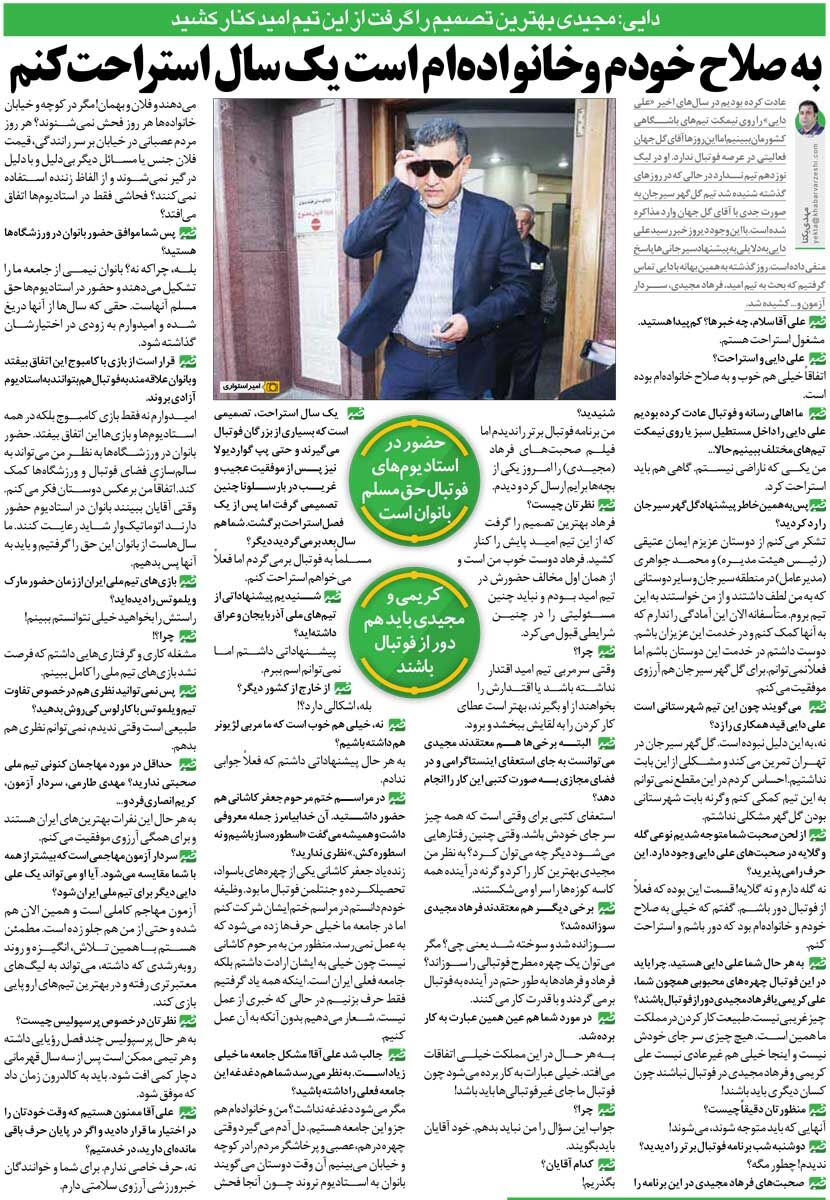 خبرورزشی‌گردی| علی دایی: صلاح همین است که در فوتبال نباشم/ فرهاد مجیدی تصمیم درستی گرفت که رفت