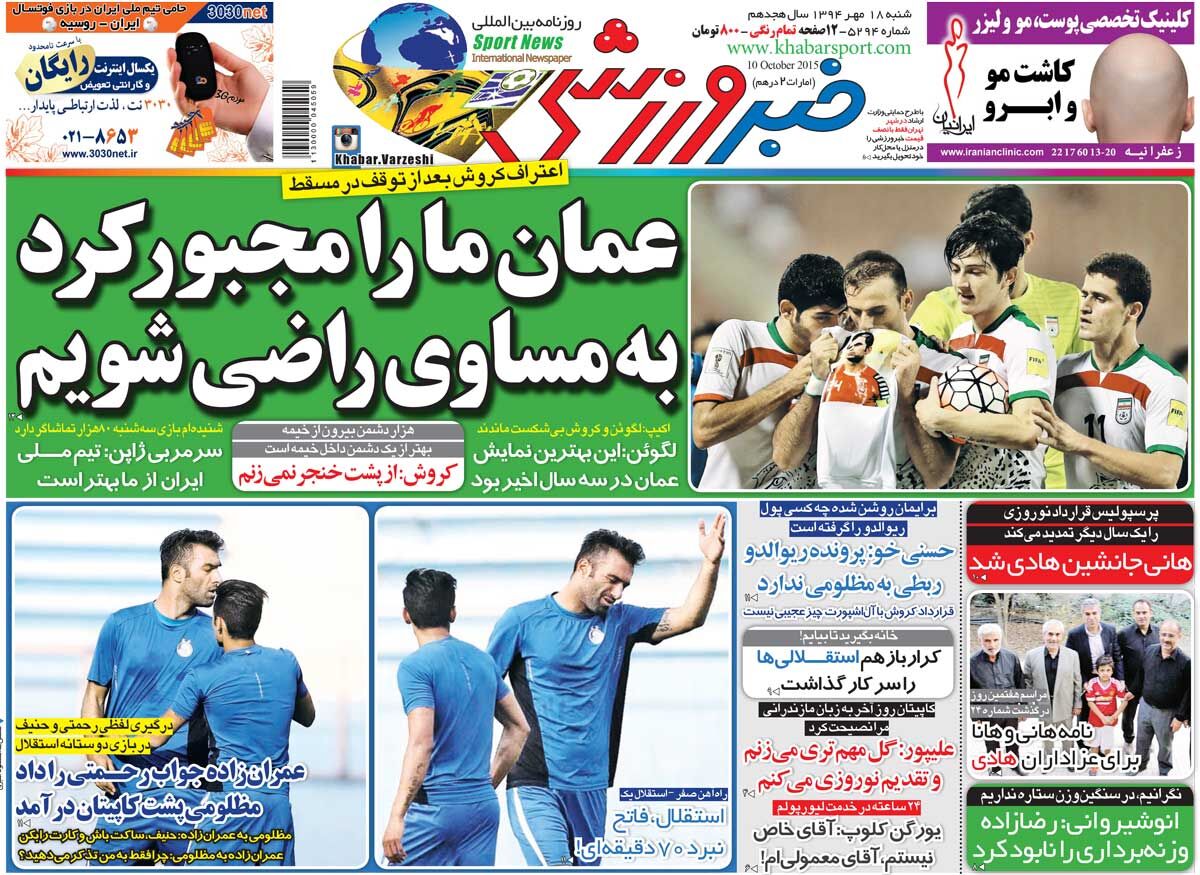۱۰ سال گذشت| عمان ما را مجبور کرد به مساوی راضی شویم