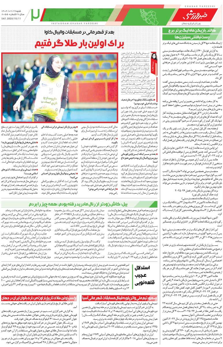 تیم ملی پیر، در حد تیم‌های لیگ برتری/ روزنامه خبرورزشی را رایگان بخوانید