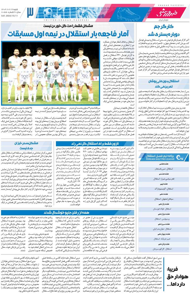 تیم ملی پیر، در حد تیم‌های لیگ برتری/ روزنامه خبرورزشی را رایگان بخوانید