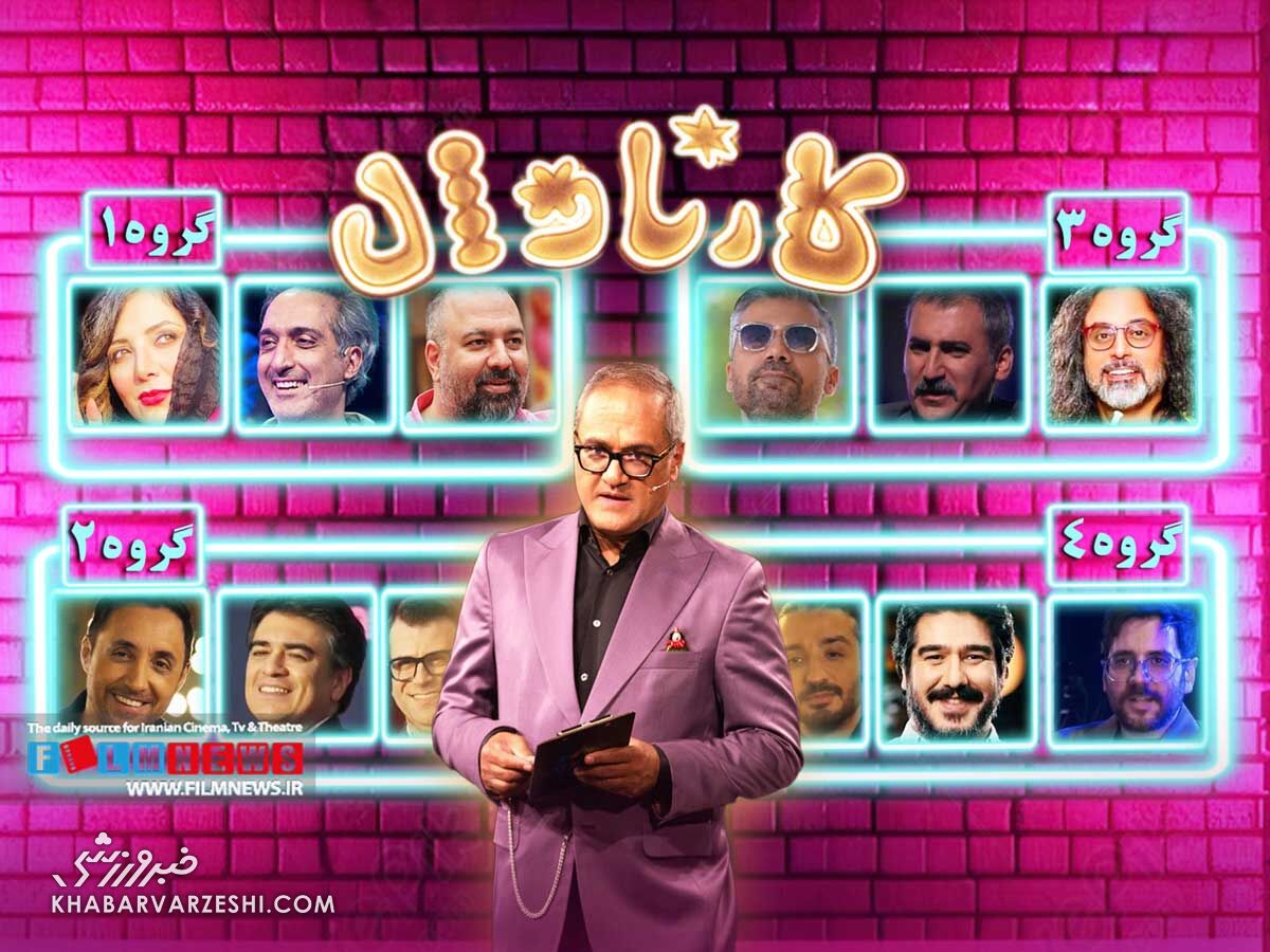 کارناوال رامبد جوان