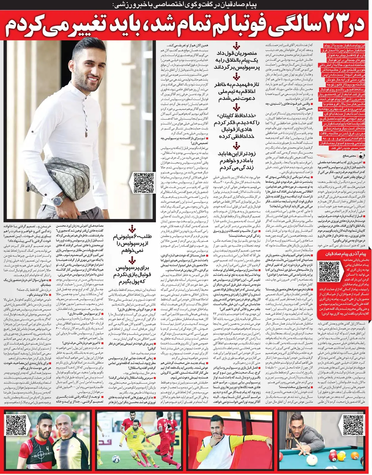 خبرورزشی‌گردی| پیام صادقیان: از پرسپولیس نمی‌رفتم نابود می‌شدم/ منصوریان گفت تو را برای برگشت به پرسپولیس آماده می‌کنم/ طلبم را نمی‌خواهم!