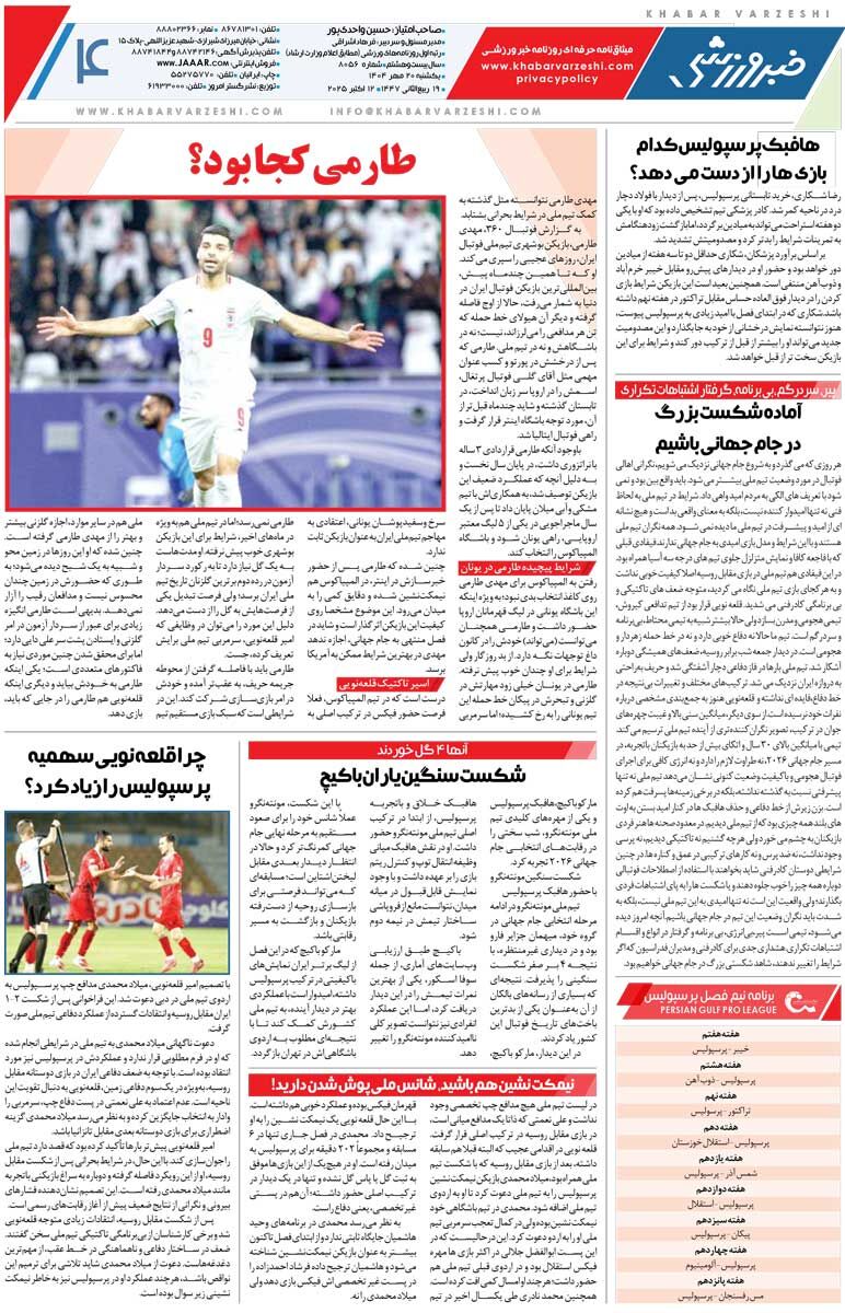 ایران، آقای وزنهبرداری دنیا/ روزنامه خبرورزشی را رایگان بخوانید