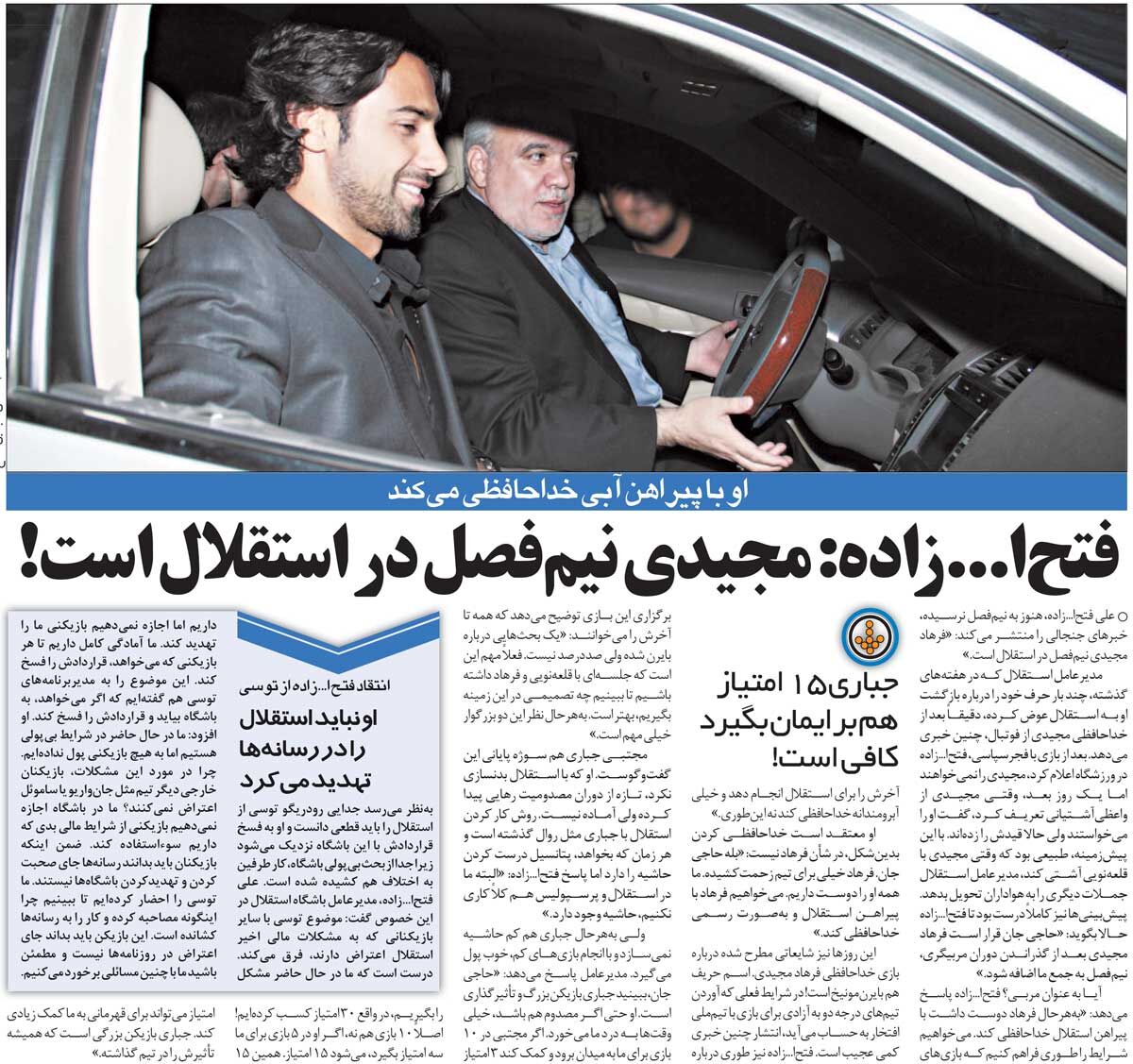 خبرورزشیگردی| وعده فتحاللهزاده: فرهاد مجیدی نیمفصل دوم در استقلال است/ ستاره استقلال با پیراهن آبی خداحافظی میکند