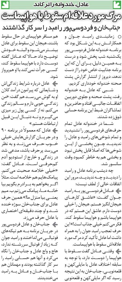 خبرورزشی‌گردی| نشنیده‌هایی از عادل در خندوانه؛ از کم‌حرف بودن تا مدل مرگ موردعلاقه! +طعنه جناب‌خان