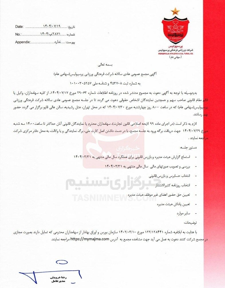 باشگاه پرسپولیس اعلام کرد: همه‌اش ضرر است!