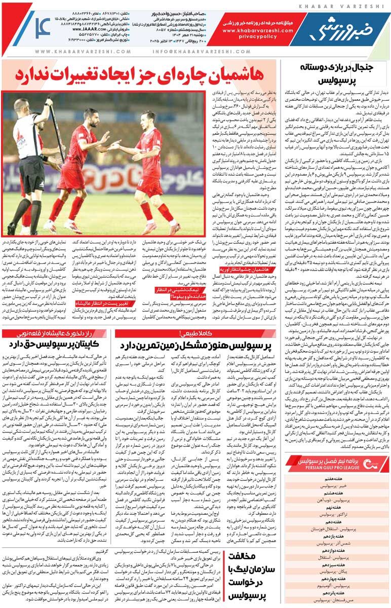 دستیار مورینیو منجی قلعهنویی میشود؟/ روزنامه خبرورزشی را رایگان بخوانید