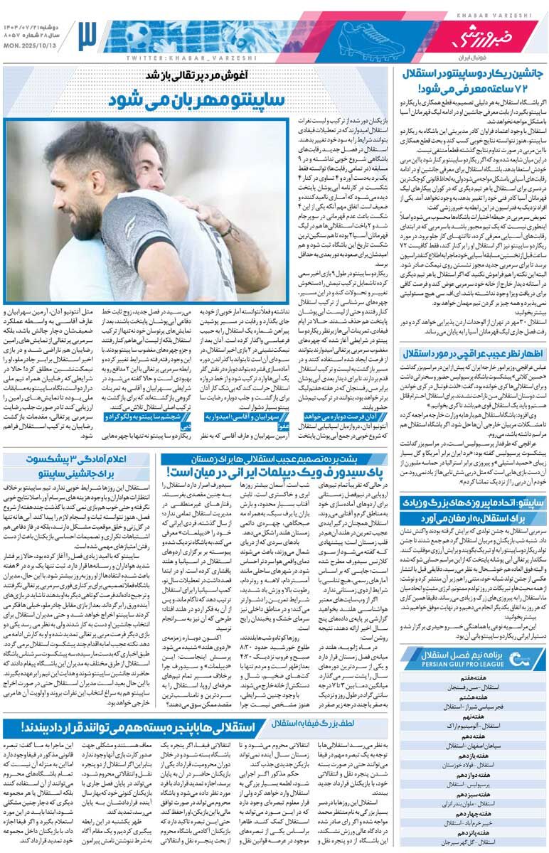 دستیار مورینیو منجی قلعهنویی میشود؟/ روزنامه خبرورزشی را رایگان بخوانید